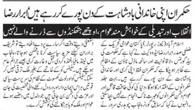 Minhaj-ul-Quran  Print Media CoverageDaily Asas  Page 2.